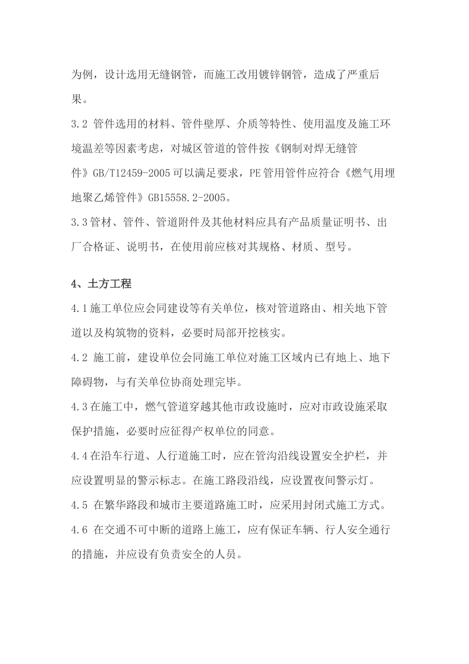 燃气管道施工质量要求_第3页