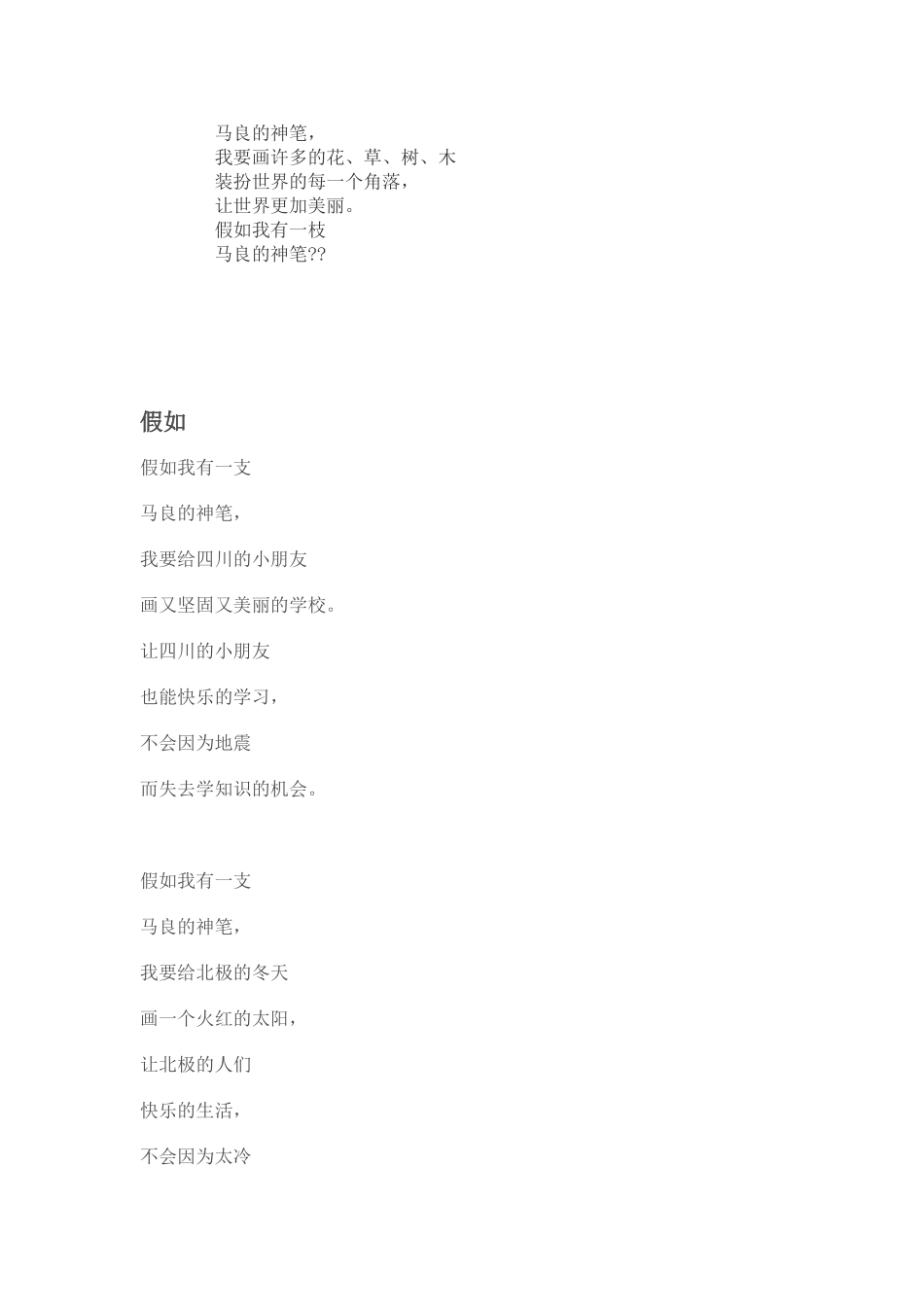 假如我有一枝马良的神笔_第2页