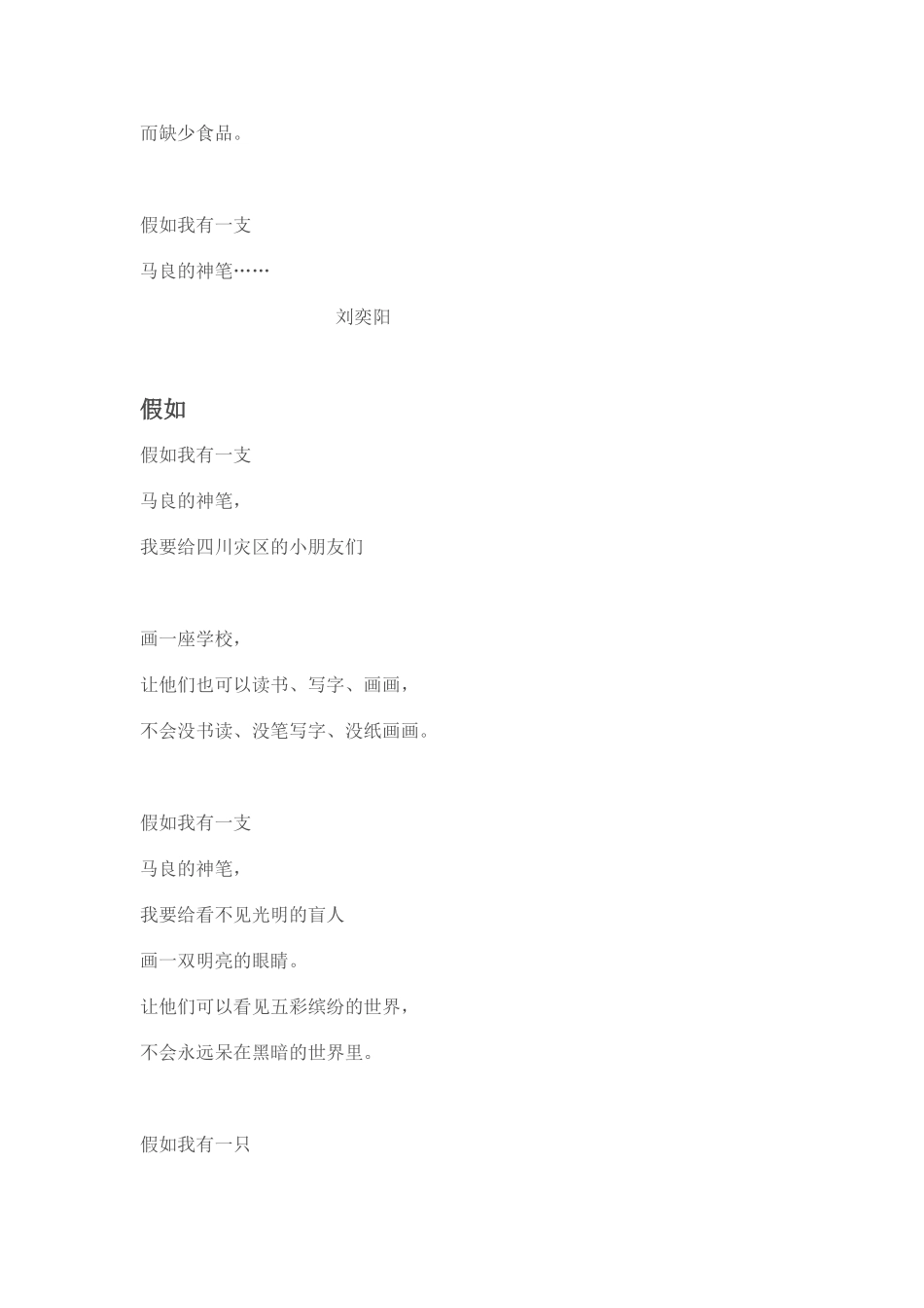 假如我有一枝马良的神笔_第3页