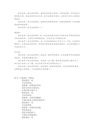 假如我有一枝马良的神笔