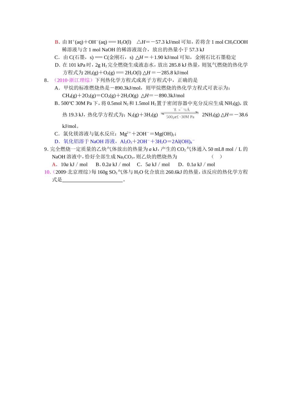 如何正确书写热化学方程式习题_第2页