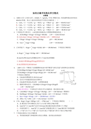 如何正确书写热化学方程式习题