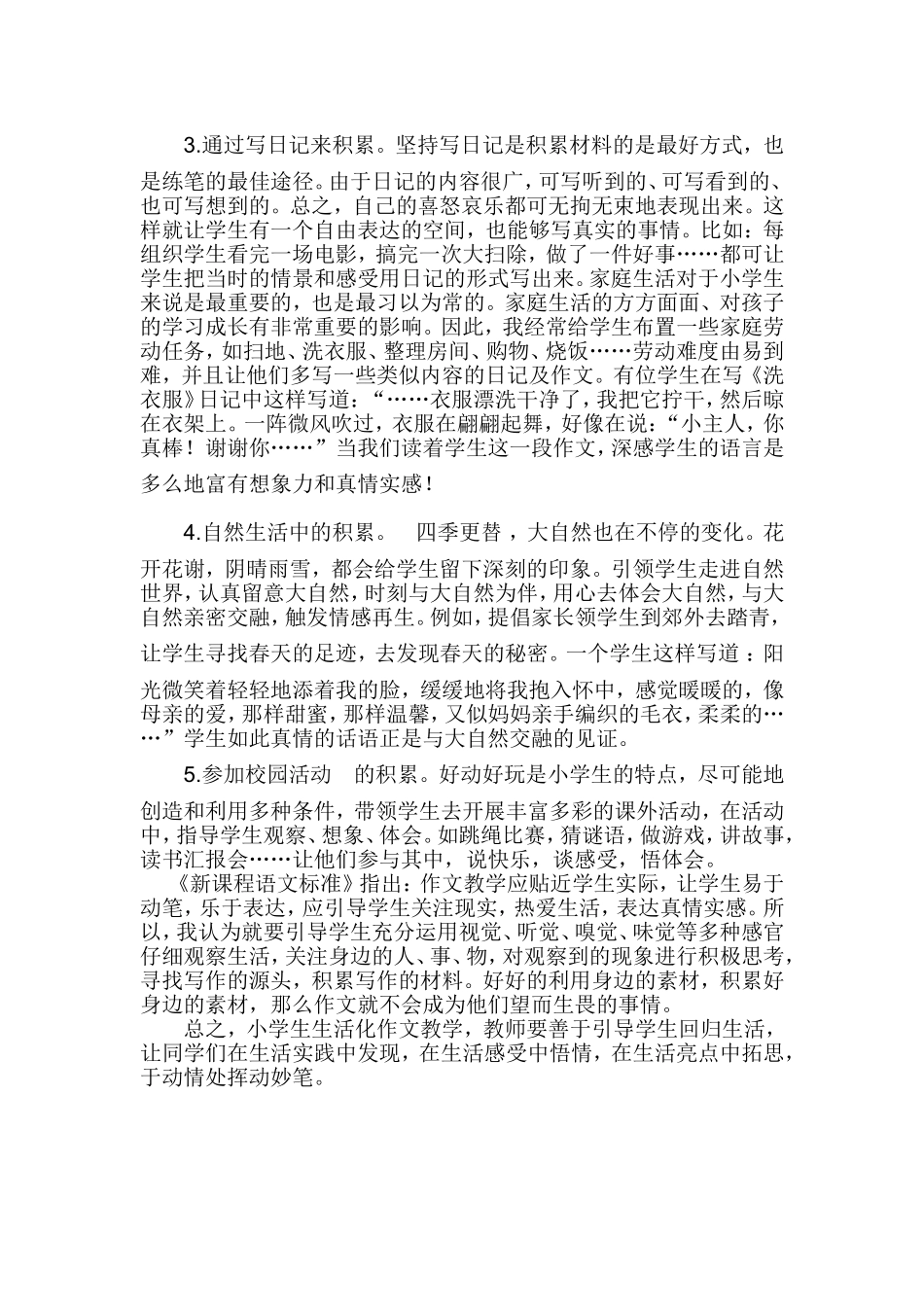 生活化的作文教学_第2页