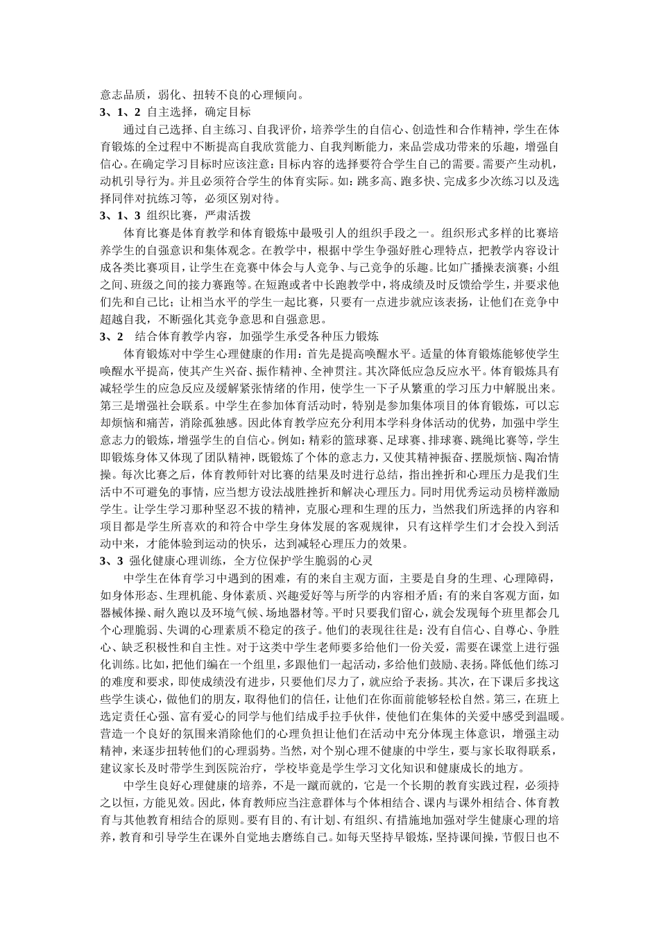 浅析体育教学与学生心理健康的关系_第2页