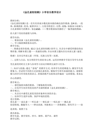 （精品）金孔雀轻轻跳