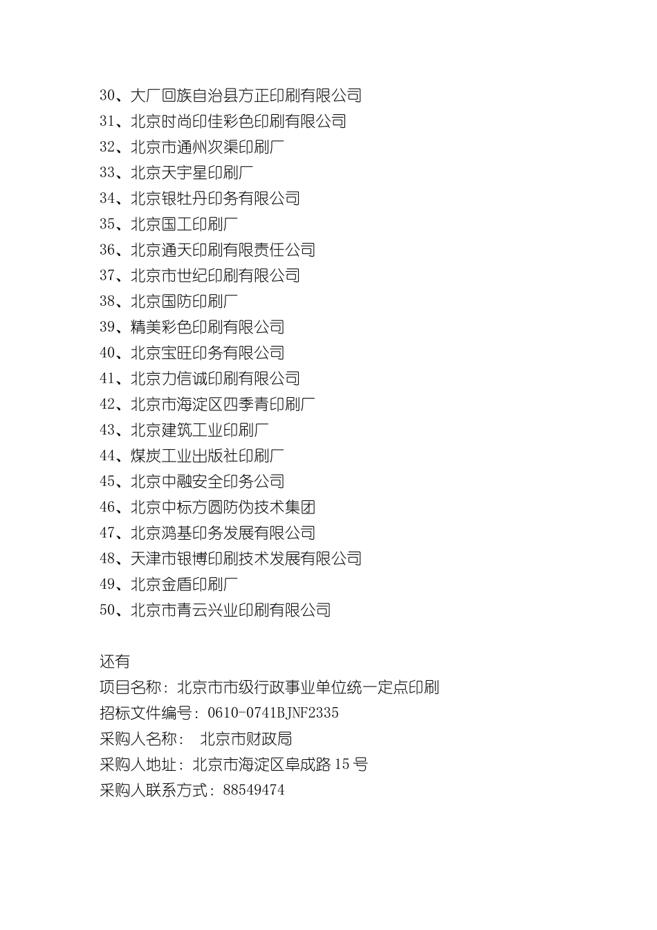 北京公交印刷有限公司_第2页