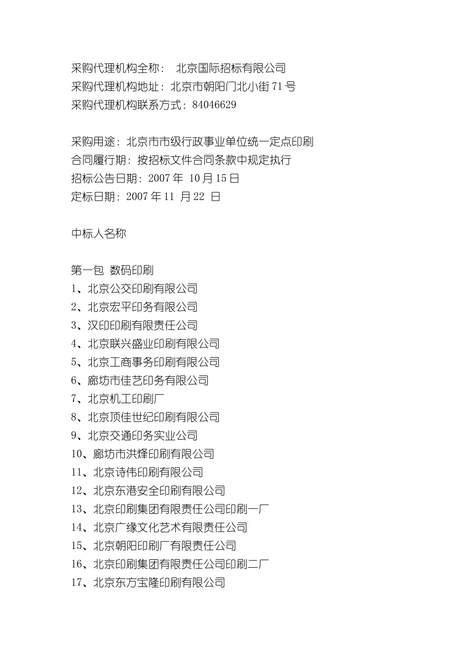 北京公交印刷有限公司_第3页