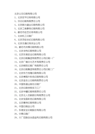 北京公交印刷有限公司