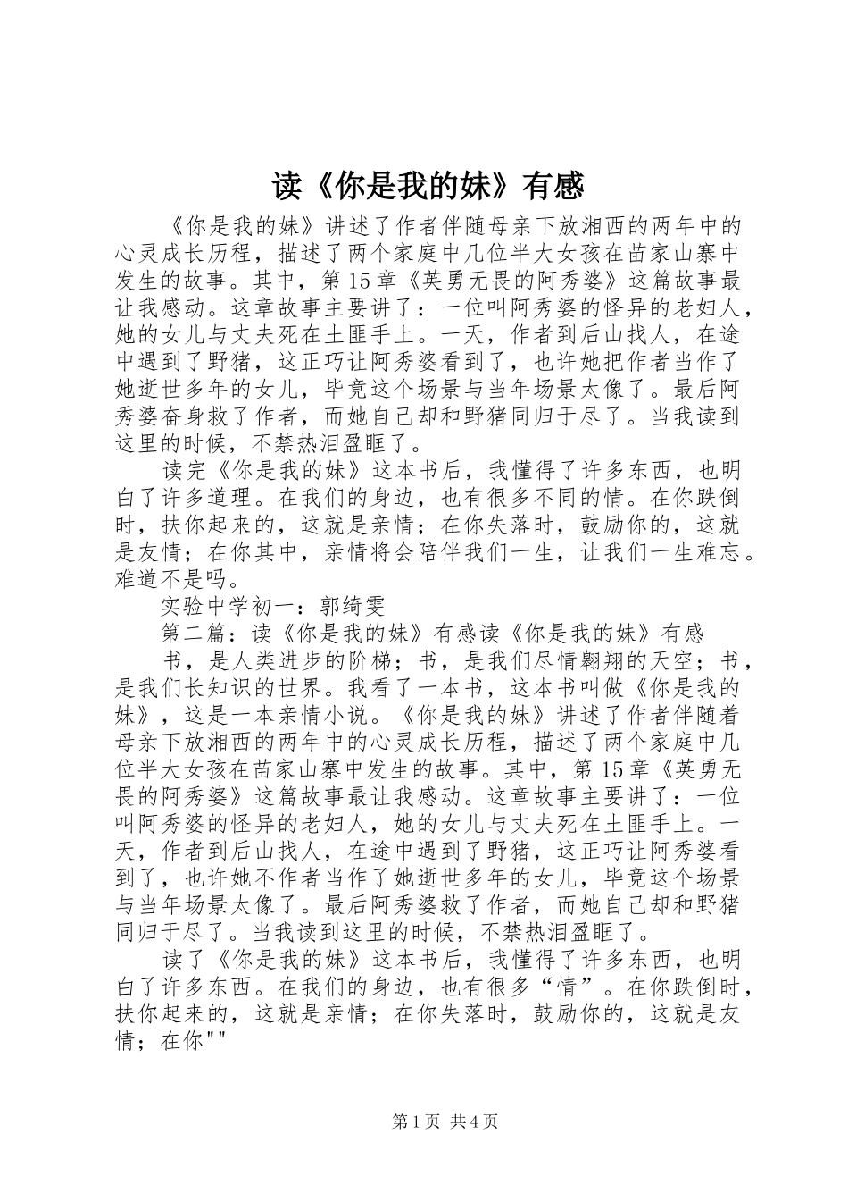 读《你是我的妹》有感_第1页