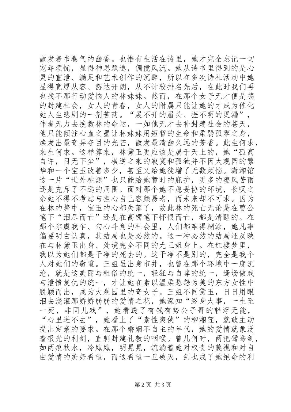 《红豆曲》读后感_第2页