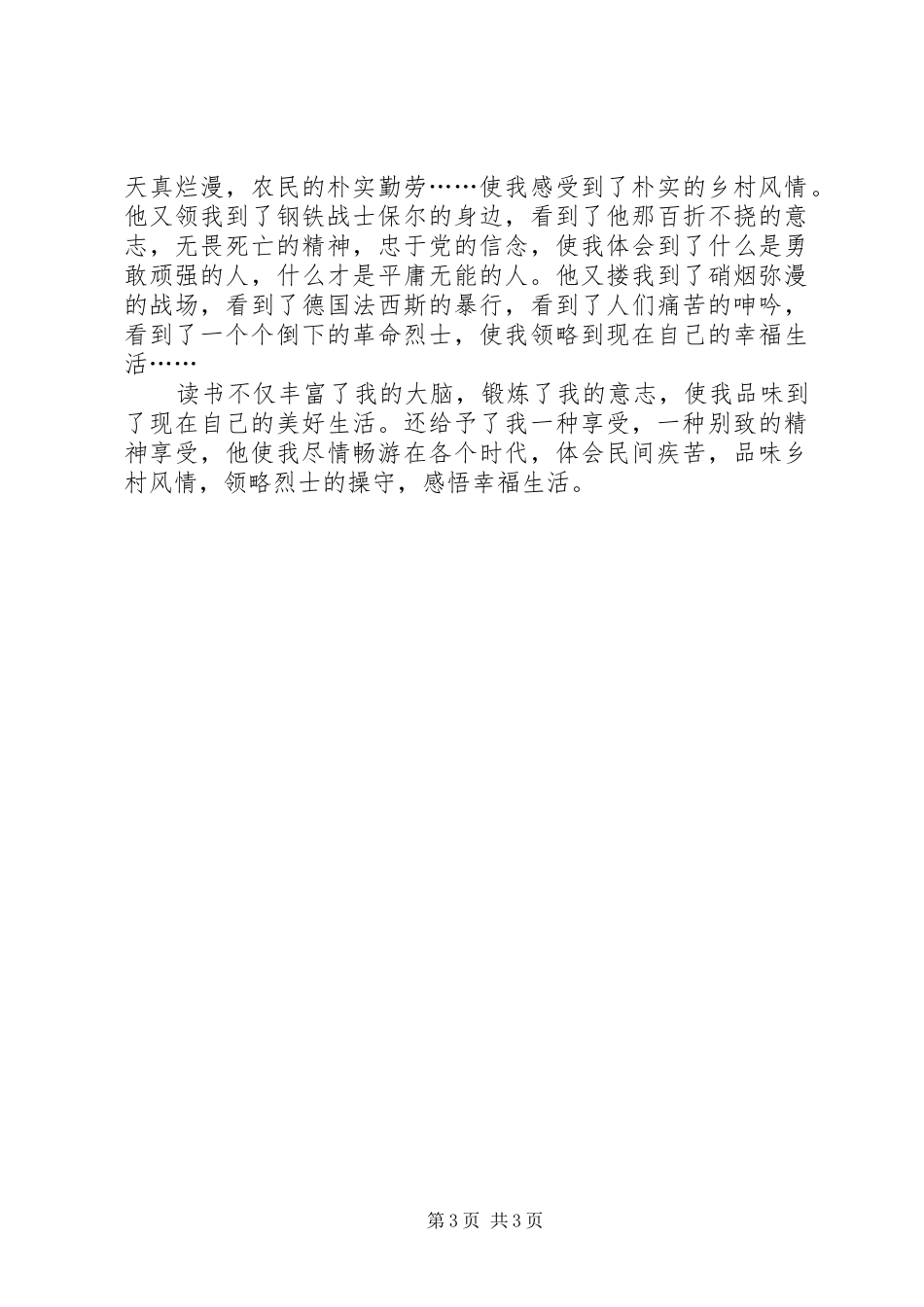 《享受学习》读后感范文（精选3篇）_第3页