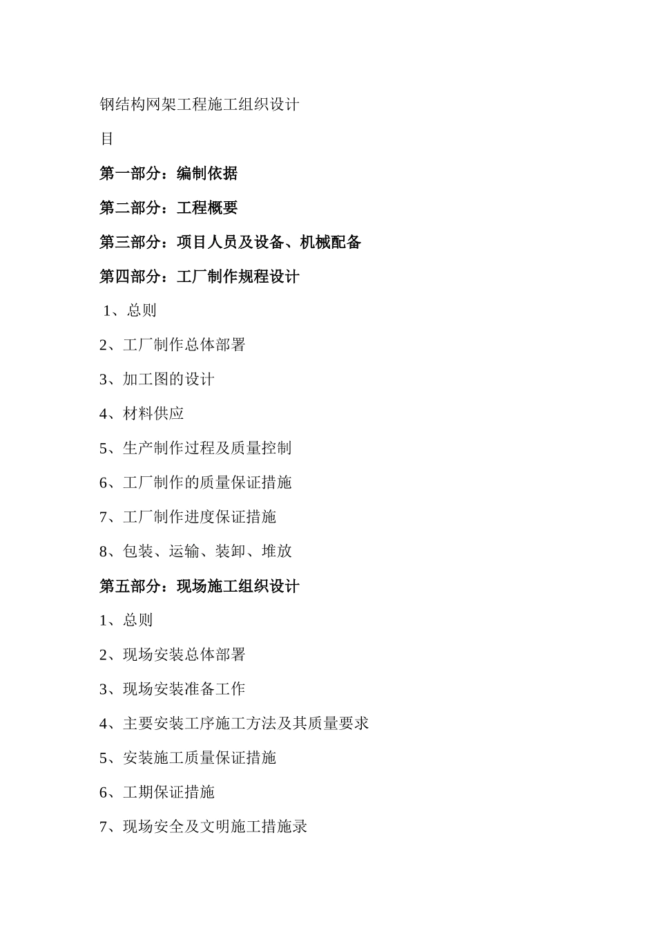 钢结构网架工程施工组织设计_第1页