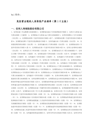 免征营业税的人身保险产品清单第二十五批