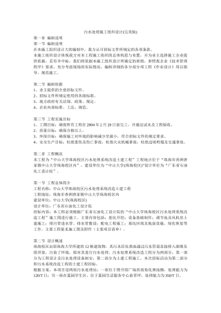 污水处理工程施工组织设计