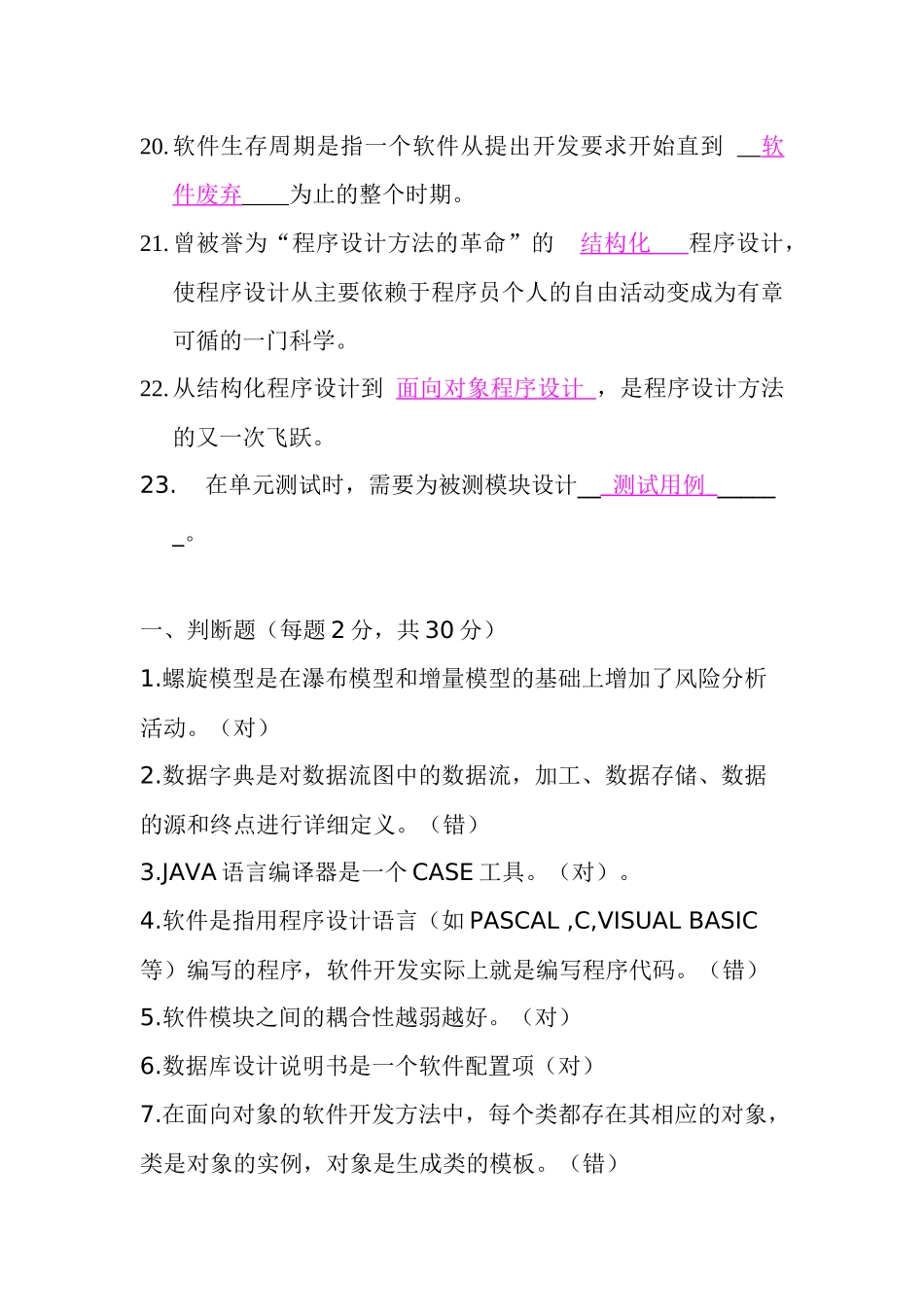 软件工程期末考试总复习题及答案_第3页