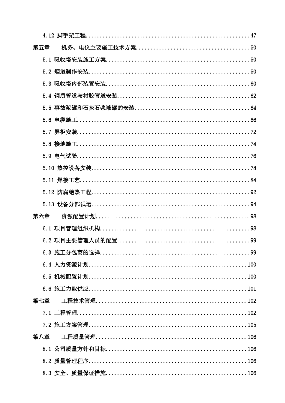 火电厂烟气脱硫工程施工组织设计范本_第2页