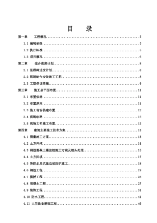 火电厂烟气脱硫工程施工组织设计范本