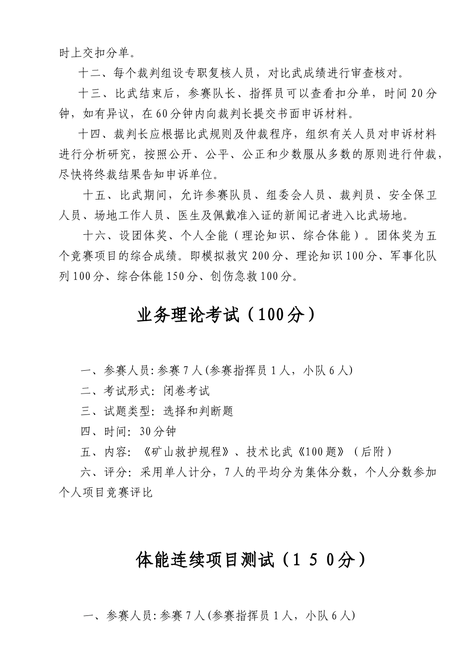 贵州省09年矿山救援技术竞赛规则（最新版）doc-贵州省_第2页