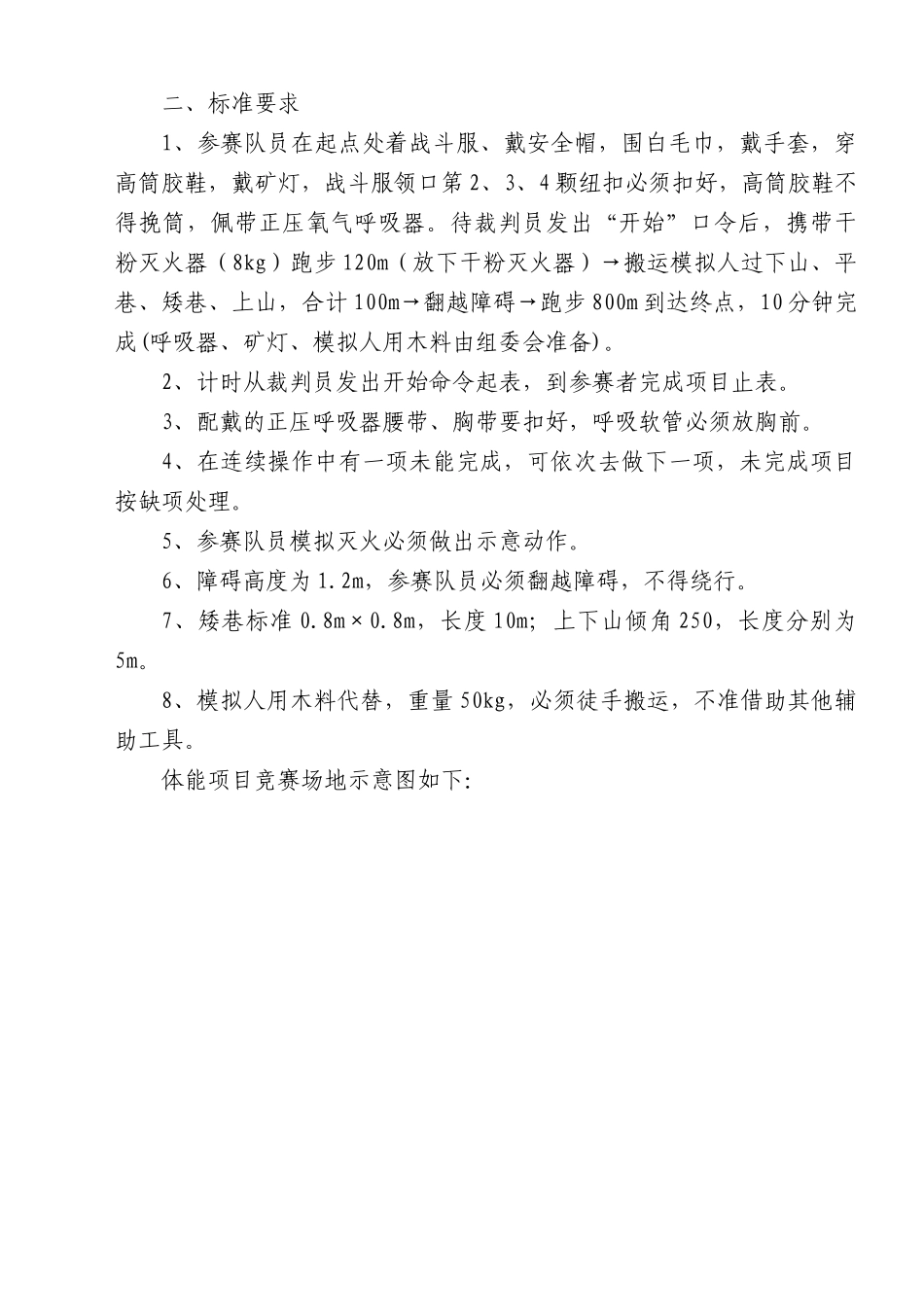 贵州省09年矿山救援技术竞赛规则（最新版）doc-贵州省_第3页