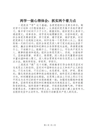 两学一做心得体会：抓实两个着力点