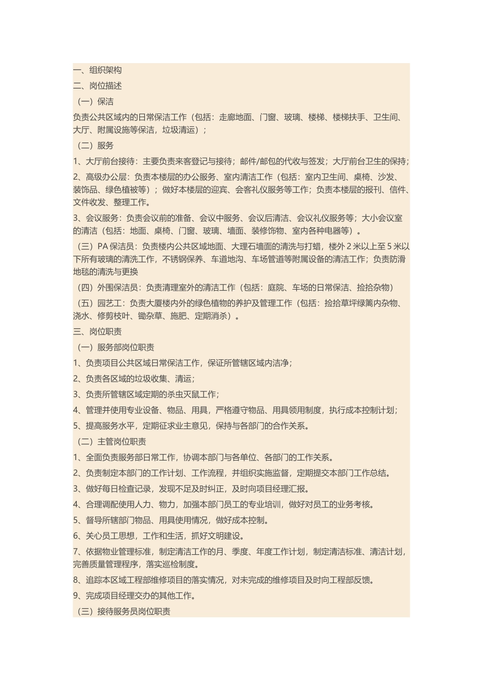 物业组织架构_第1页