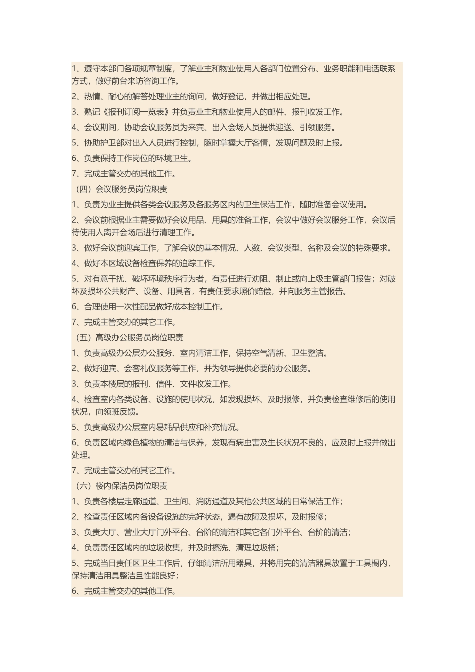 物业组织架构_第2页