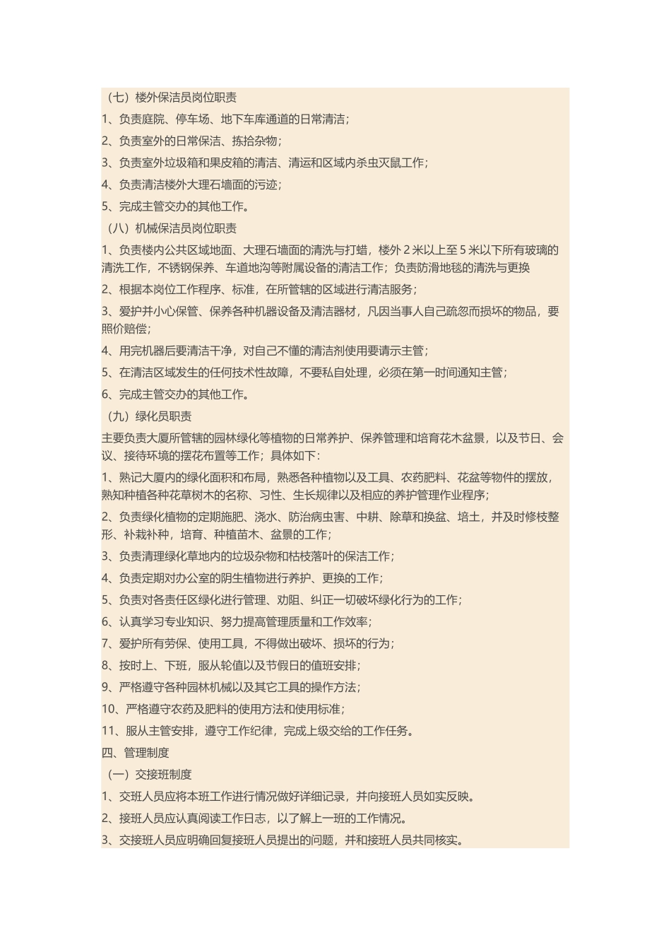 物业组织架构_第3页