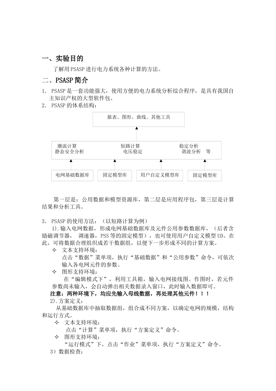 电力系统分析综合实验报告_第2页