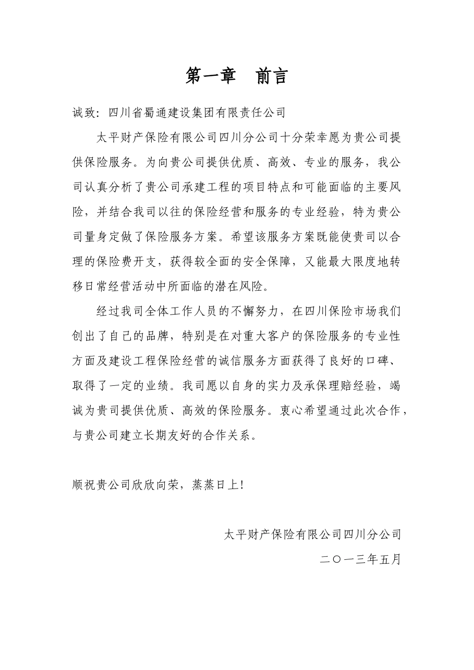 xx工程保险方案_第3页