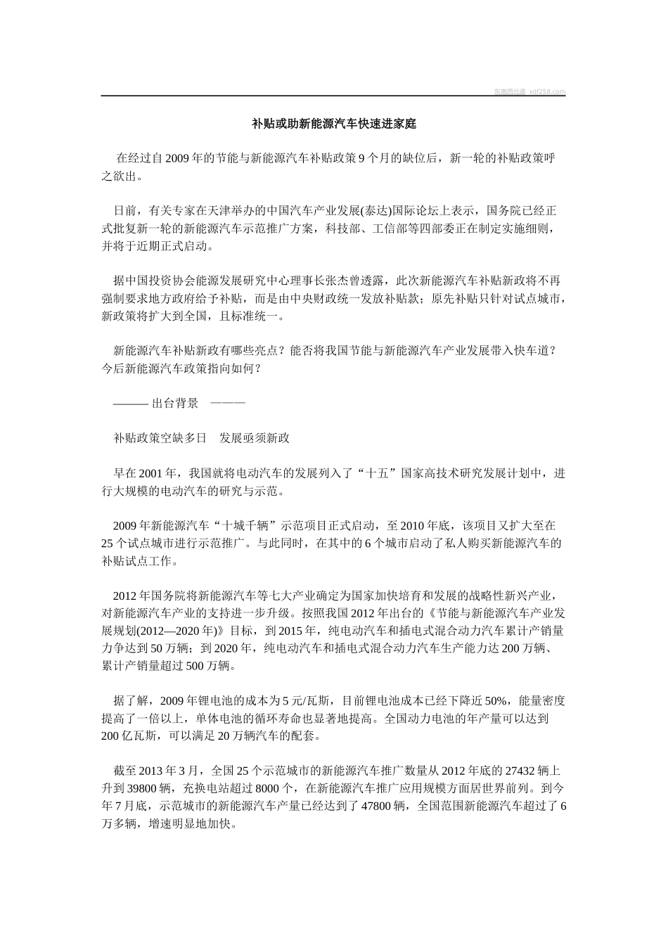 补贴或助新能源汽车快速进家庭_第1页