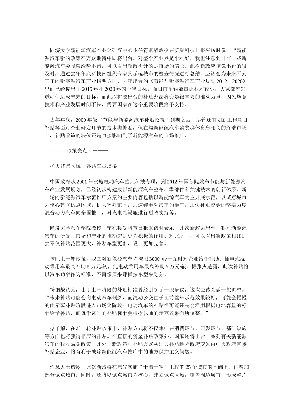 补贴或助新能源汽车快速进家庭_第2页