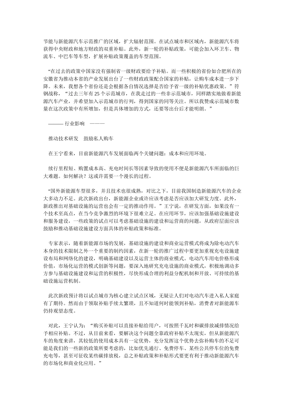 补贴或助新能源汽车快速进家庭_第3页