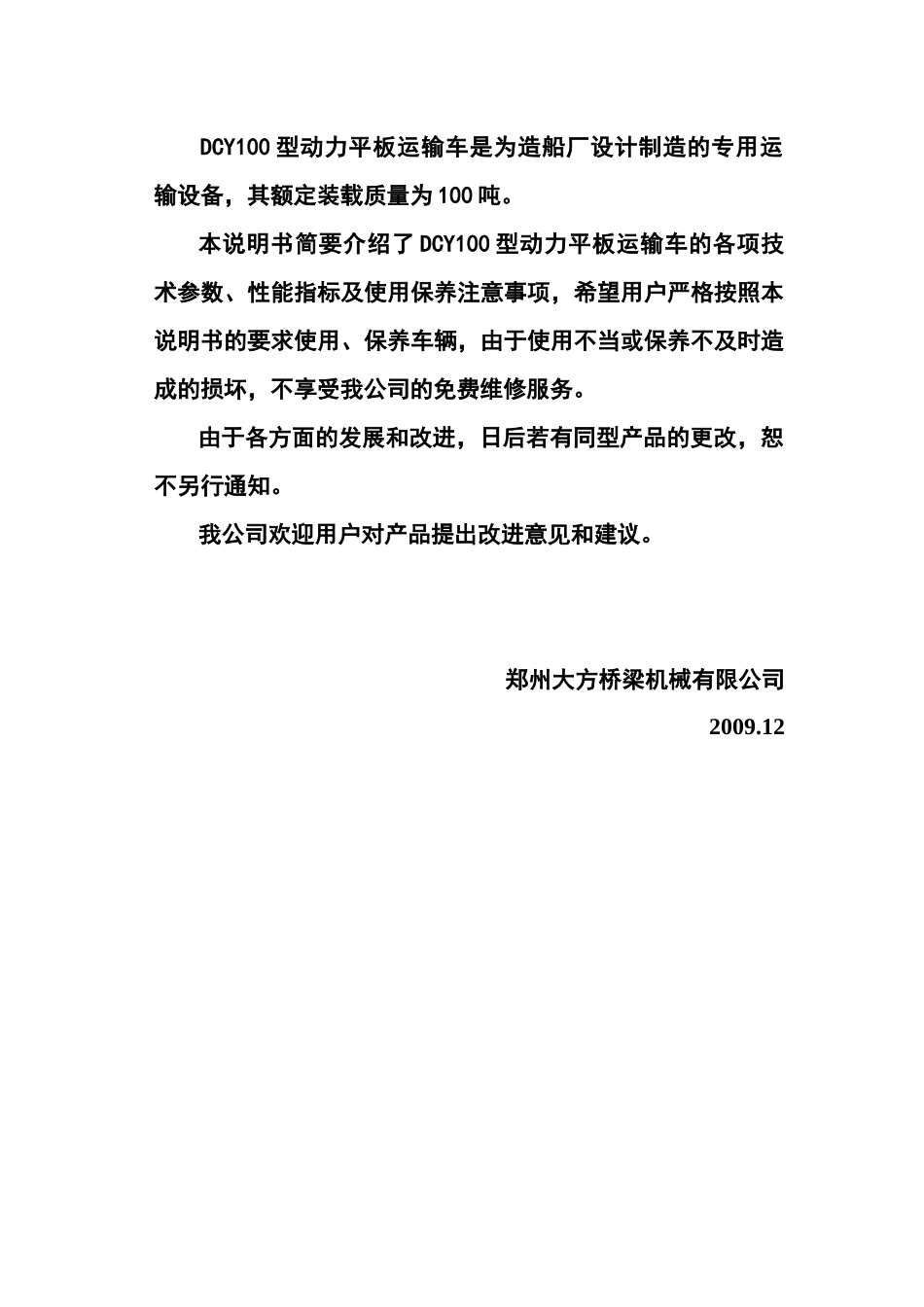 DCY100型动力平板运输车使用说明书_第2页