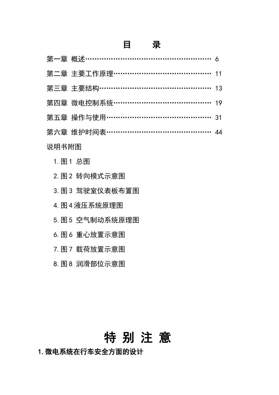 DCY100型动力平板运输车使用说明书_第3页