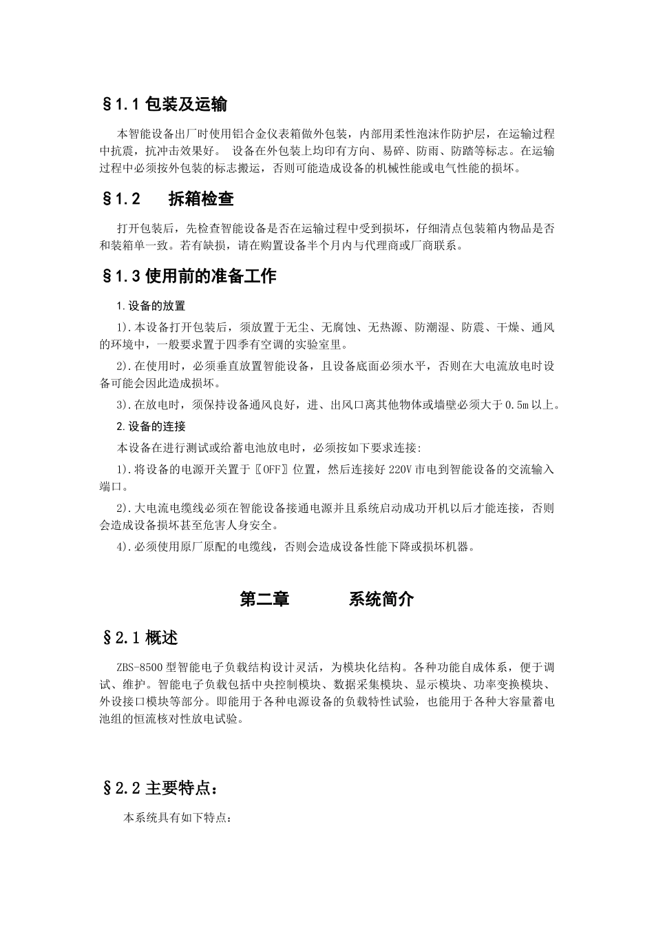 YC-8250型电子负载使用说明书_第2页