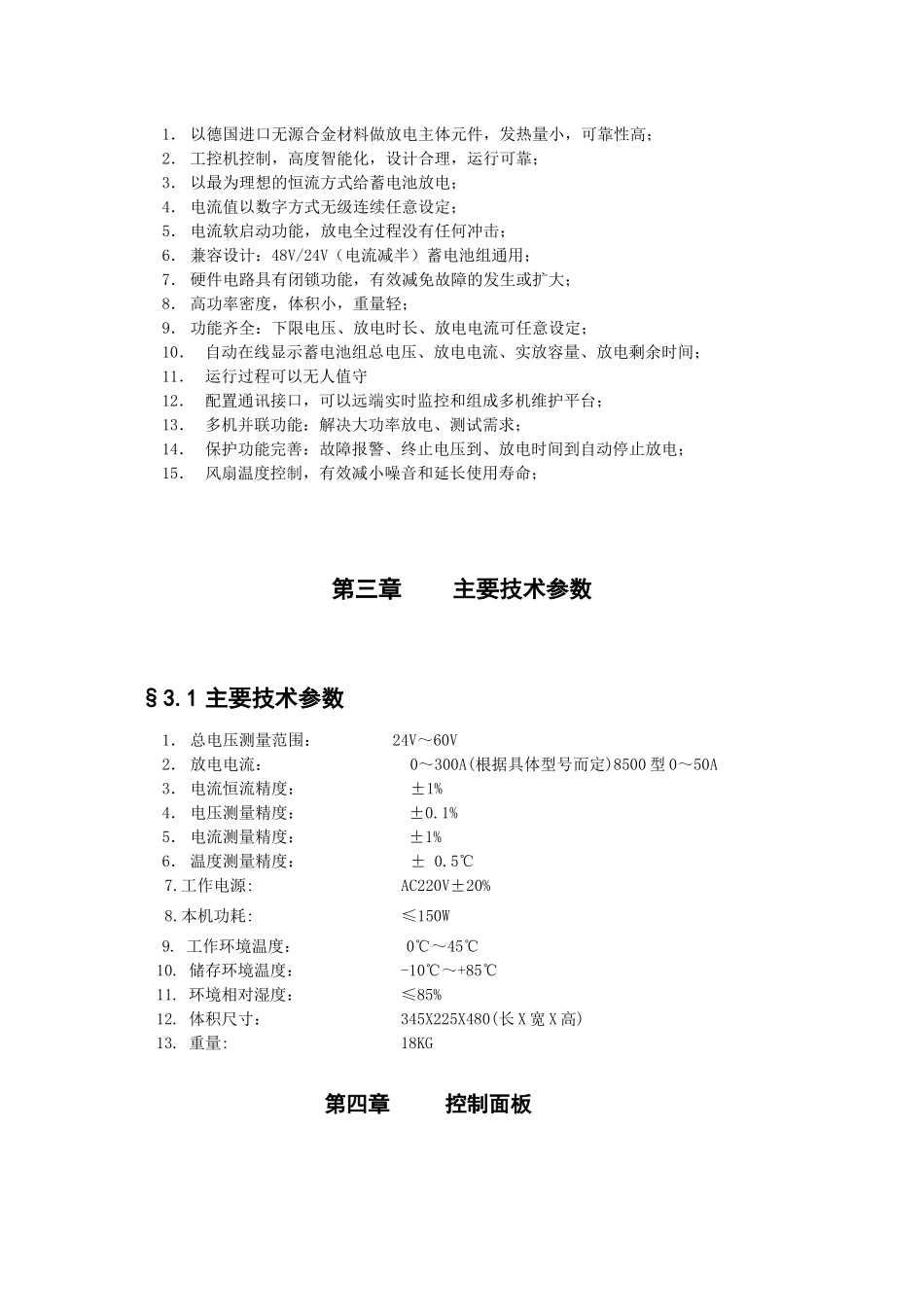 YC-8250型电子负载使用说明书_第3页