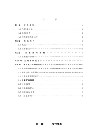 YC-8250型电子负载使用说明书