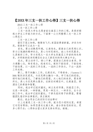 【20XX年三支一扶工作心得】三支一扶心得
