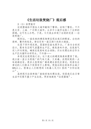 《生活垃圾焚烧厂》观后感