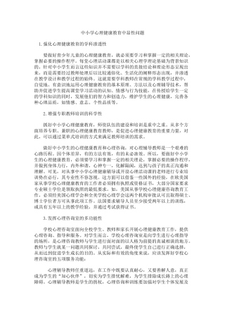 心理健康作业总结