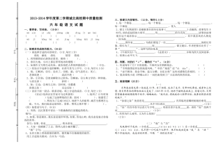 六年级期中试卷上