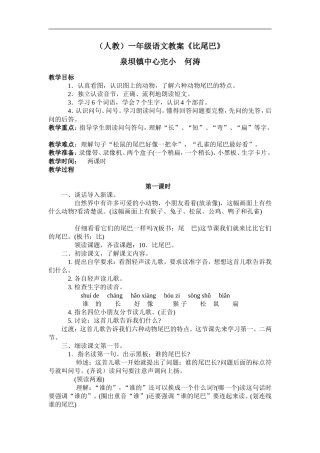 一年级语文教案比尾巴