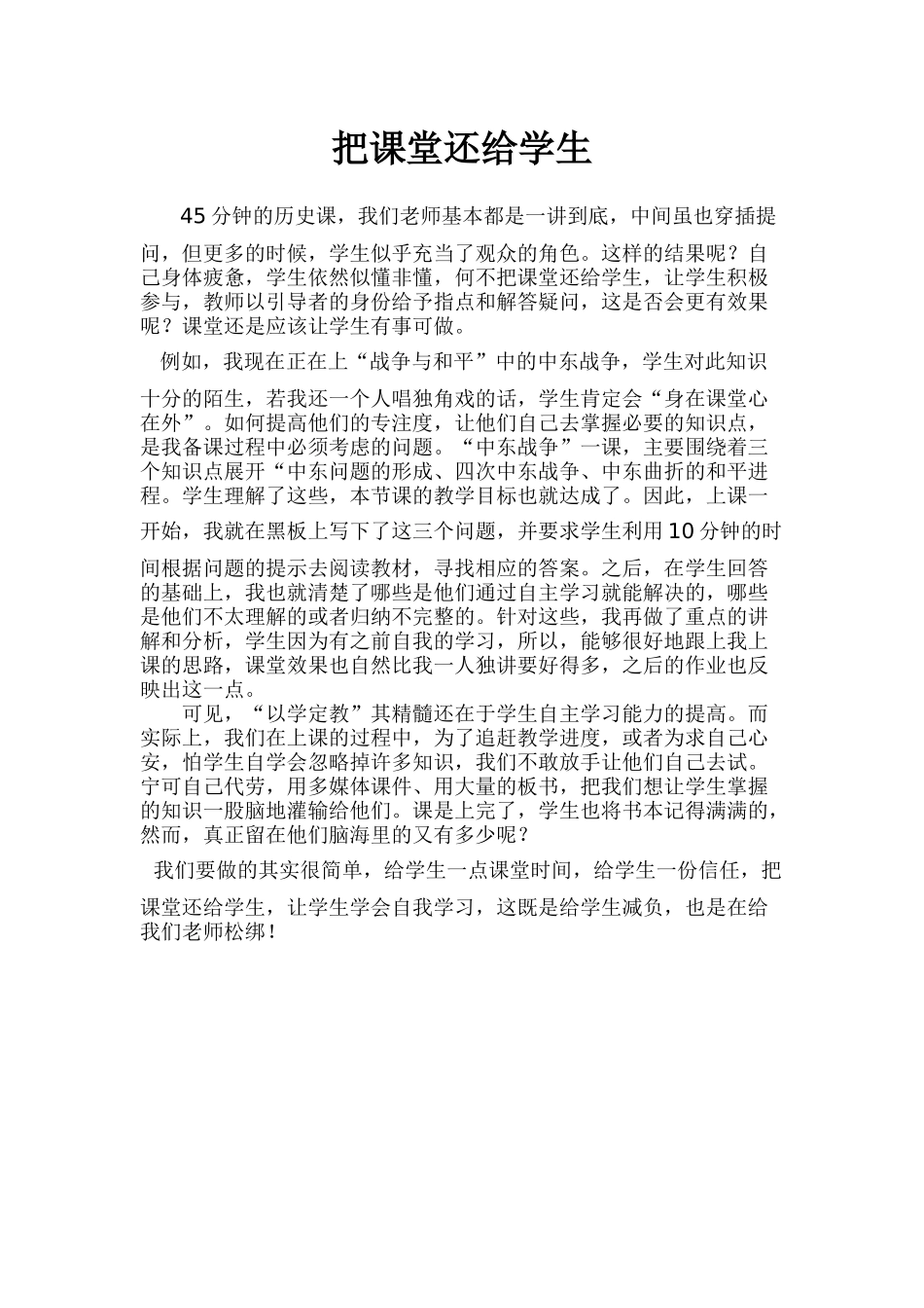 把课堂还给学生_第1页