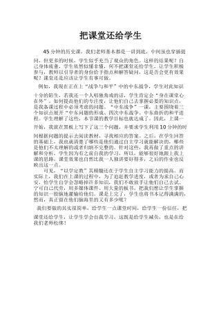 把课堂还给学生