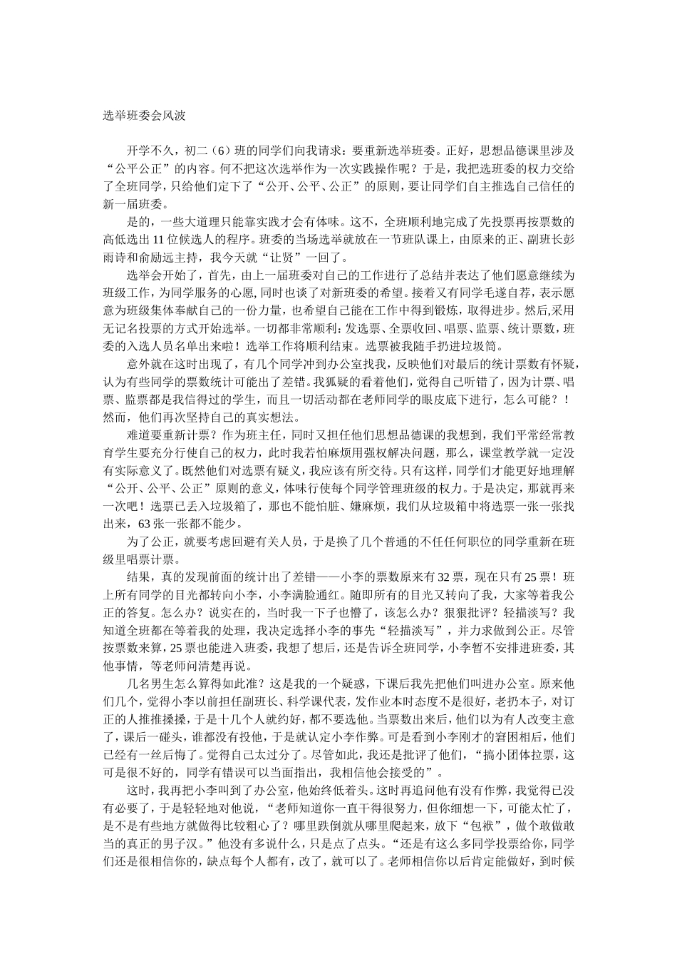 班委会选举风波_第1页