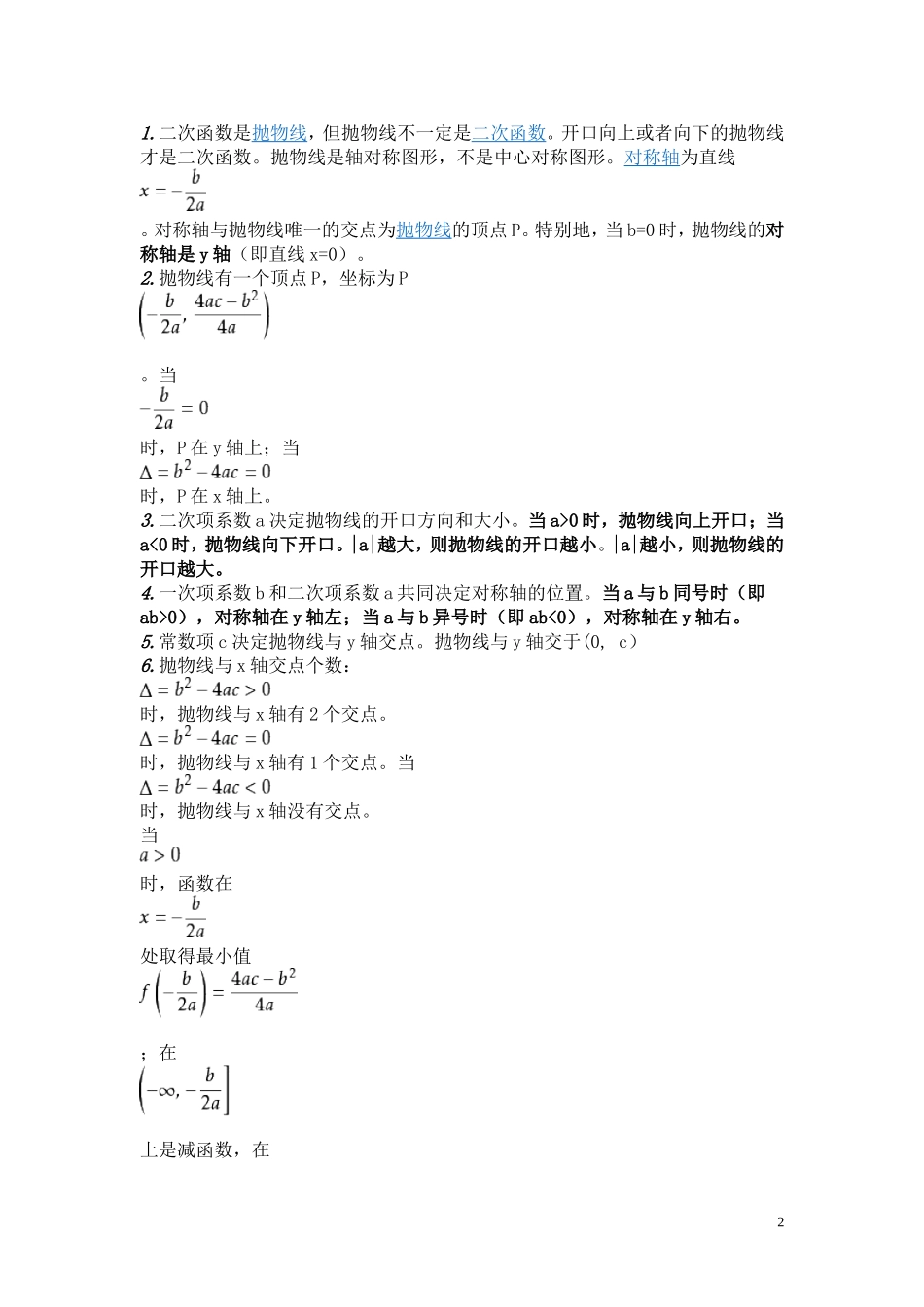 二次函数基本定义编辑_第2页