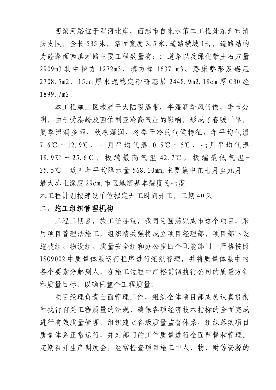 河路道路工程施工组织设计概述_第2页