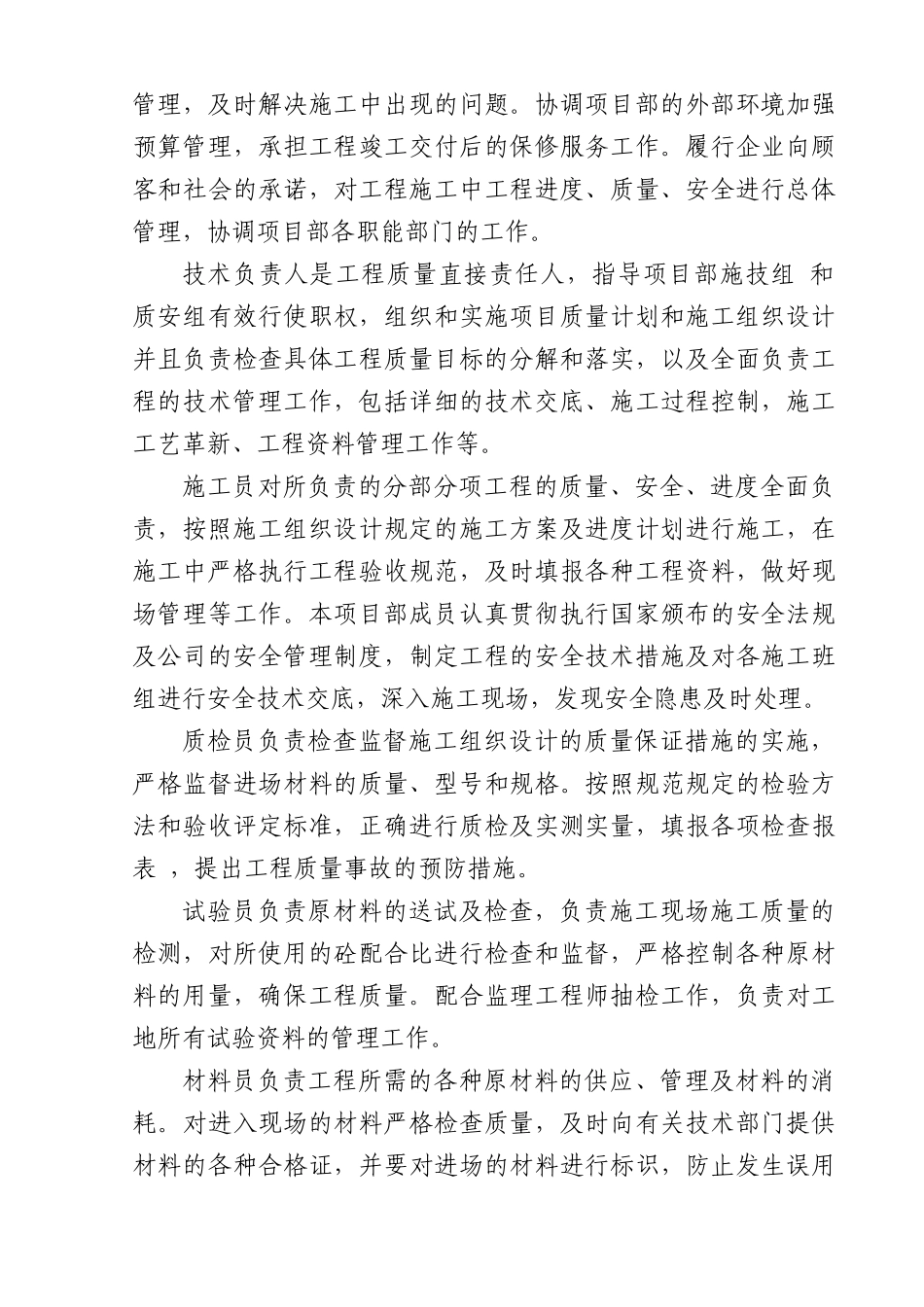 河路道路工程施工组织设计概述_第3页