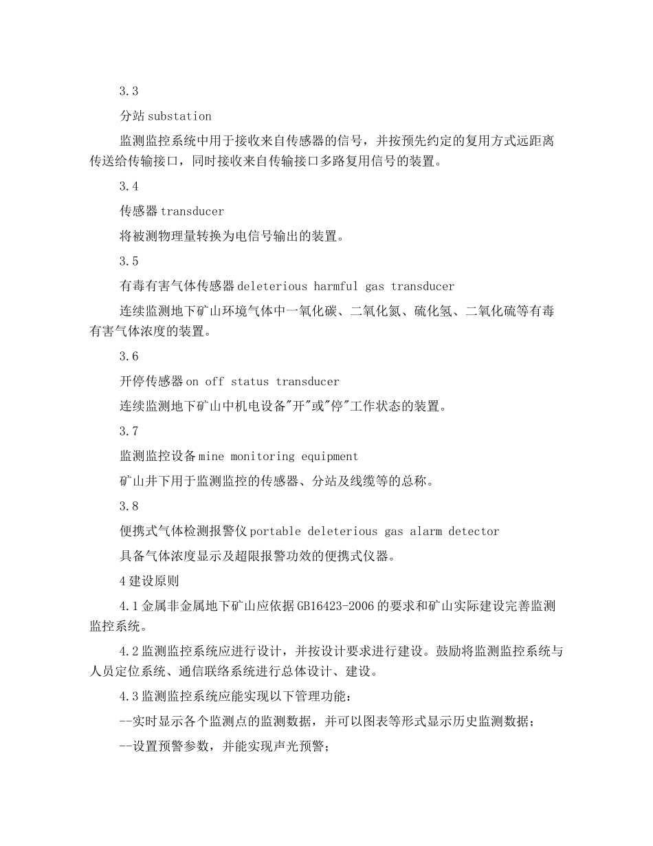 矿山井下六大系统建设规范 二_第2页