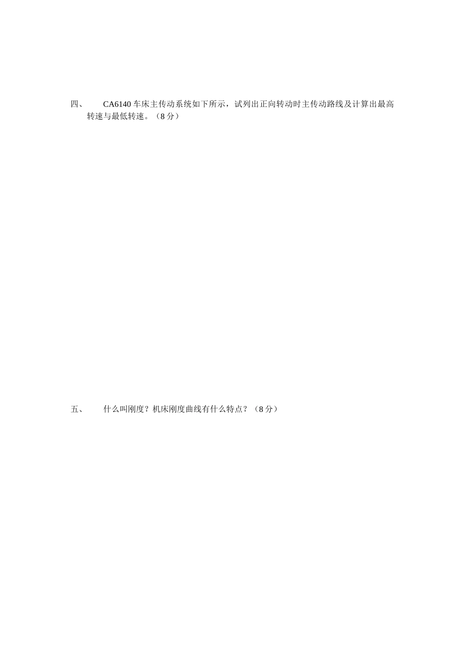 机械制造技术模拟试题十二_第3页